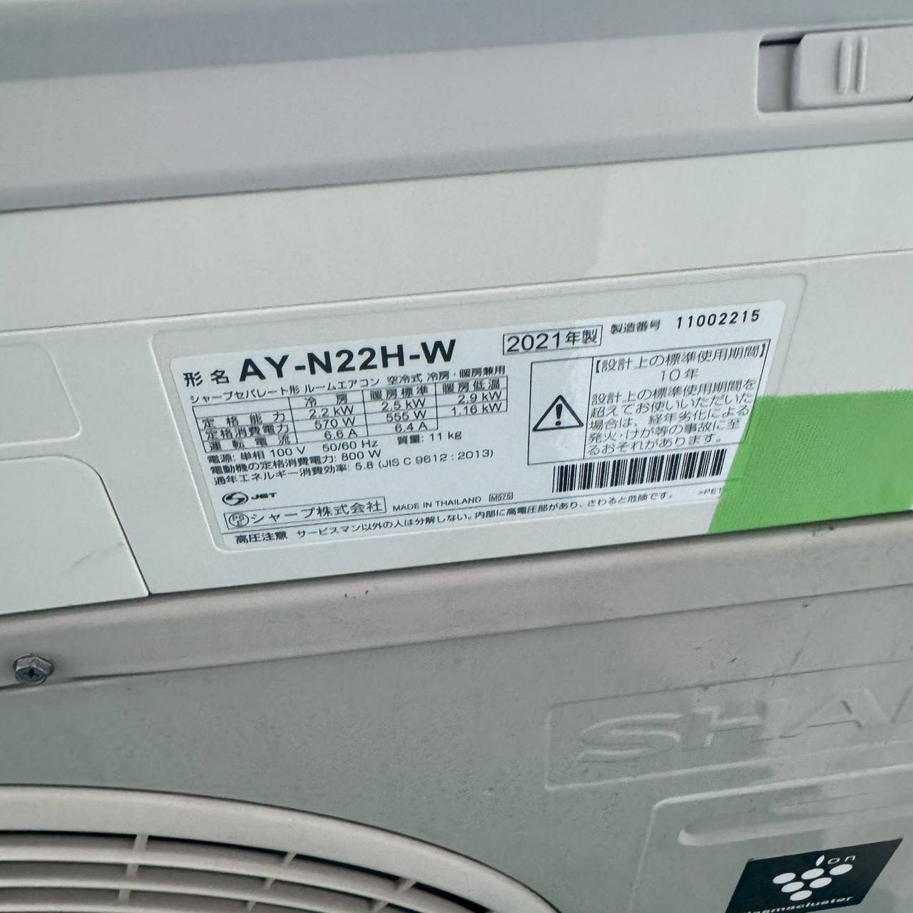 中古エアコン】K07279 シャープ 2021年製 AY-N22H 主に6畳用｜兵庫県